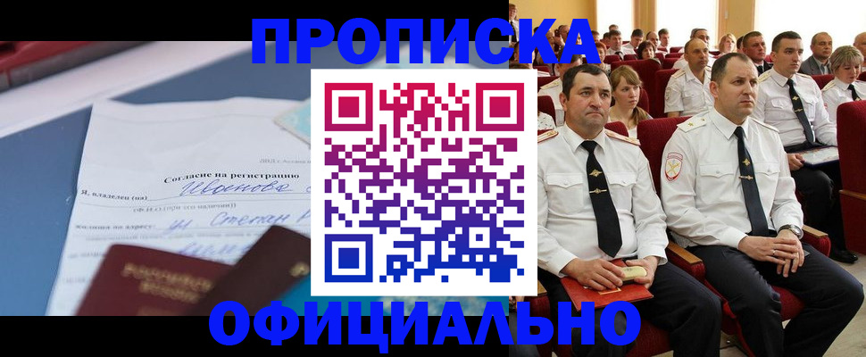 прописка для работы в Сызрани