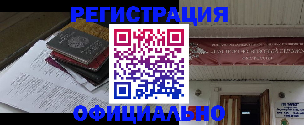 временная регистрация недорого в Сызрани